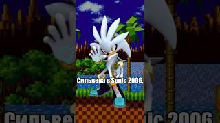 Невышедшая игра про СОНИКА и СИЛЬВЕРА  #соник #sonic #sonic06 #silverthehedgehog #sonicadventure3