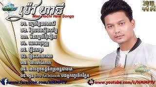 Khmer Song 2018 ► ជ្រើសរើសបទពិរោះៗ ម៉ៅ ហាជី  Mao Hachi Non Stop 2018