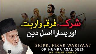 Shirk - Firka Wariyaat Or Humara Din Bayan By Dr Israr Ahmad  Dr Israr Ahmed