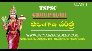 TSPSC GROUP-IIIIITELANGANA HISTORY CLASS-1