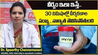 వీర్యం ఇలా ఇస్తే  Semen Analysis Test Procedure  Male Infertility  Best Fertility Center  Ferty9