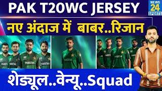 T20 World Cup 2024  Pakistan Team New Jeresy Launch  Squad  Babar  Rizwan  Shaheen  Naseem