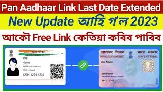 Pan Aadhaar Link Last Date Extended 30 June 2023  When get free Linking Pan Aadhaar 2023