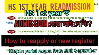 darpan portal reapply for existing account How to registrar in darpan portal Hs 1st year admission