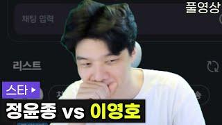 츠캄몬스타즈 나 분석하기 vs 이영호