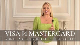 Как открыть или оформить банковскую карту Visa или Mastercard в России в 2024 году