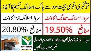 National Savings Serwa Islamic Term and Savings Account  Complete Details in Urdu