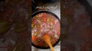 احلا صينية لحمه وبابا غنوج تفضلو الف هنا وشفا