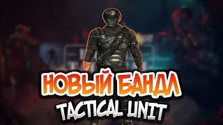 НОВЫЙ БАНДЛ В DYING LIGHT HARRAN TACTICAL UNIT