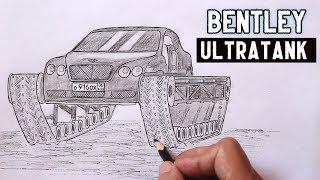 Как нарисовать Машину Bentley Ultratank