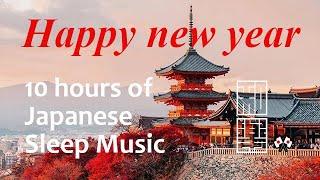 10 hours of Japanese Sleep Music. Japanese New Years classic music.