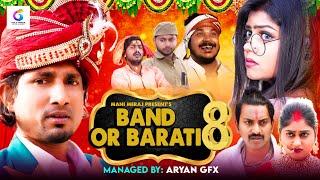 Band Aur Baraati 8  बैंड और बाराती 8  Mani Meraj Vines  Jhagru Mahto  Banti KD  Shashi Yadav