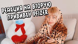 Реакция Женского Тела На Вторую Прививку Pfizer