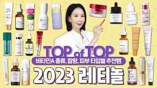 *Eng 2023 레티놀 1위는?모공 주름 여드름 피부 좋아지려면 이걸 보세요 Best Retinol Serums by Directorpi