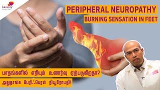 Burning Sensation in Feet  Peripheral Neuropathy   Tamil 