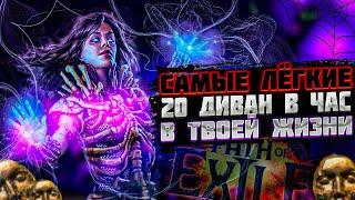 ЛУЧШИЙ СПОСОБ ФАРМА 20 СФЕР БОЖЕСТВА В ЧАС ДЛЯ НОВИЧКОВПОЕ  Path of Exile - 3.23 