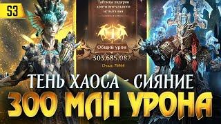 300 МИЛЛИОНОВ УРОНА ЛЬДОМ по БОССУ Проходим континентальных боссов в Dragonheir Silent Gods