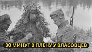 30 минут в плену у власовцев Невероятная история советского снайпера Ткачева