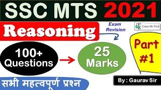 SSC MTS 2021 Part #1  Reasoning Top 100 Important Questions  SSC MTS Reasoning Questions