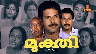 Mukthi Malayalam Full Movie  Mammootty  Urvashi  Thilakan   Rahman  Shobana 