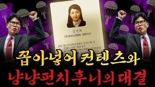 남천동生라이브 여사님 꼽아넣어 컨텐츠 vs 냥냥펀치 후니의 숨 막히는 대결