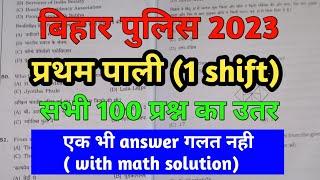 Bihar police First shift question answer 2023 बिना किसी गलती के 