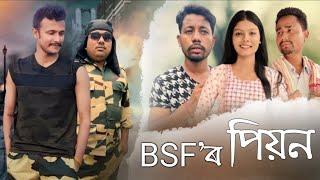 BSFৰ পিয়ন  Assamese Comedy Video by Black And White 2024