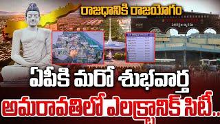 Electronic City In Amaravathi  CM Chandrababu  Latest Capital Amaravathi Updates #amaravathi