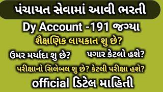 Gpssb Dy Account bharati 2022 panchayat dy accountdy account recruitmentexamsyllabusgpssb