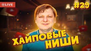 Топ самых востребованных ниш и тем на американском YouTube. Идеи для видео #29 — Виталий Адамсов