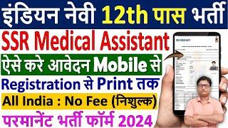 Navy SSR Medical Assistant Online Form Fill up 2024  Navy SSR Medical Assisatant Form Kaise Bhare