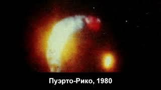 Фотографии НЛО 1980-ых годов