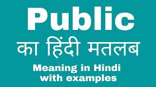 Public Meaning in Hindi
