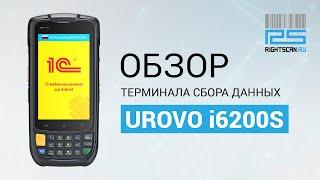 UROVO i6200s - обзор терминала сбора данных.