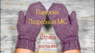 Варежки спицами. Палец индийским клином  Подробный МК.