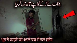 Jinnat ny larky Ko Apny Qabu Mein Kr Liya - Ghost video - Horror Video - Woh Kya Hoga Official