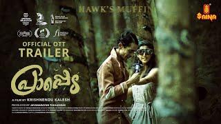 PRAPPEDA TEASER  Krishnendu Kalesh  Ketaki Narayan  Jayanarayan Thulasidas  Hybrid Tellers