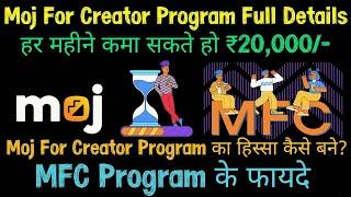 Moj App Moj For Creator Program Today Update 2022  Moj App MFC Program Kya Hai Full DETAILS