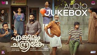 Enkilum Chandrike Audio Jukebox  Enkilum Chandrike  Adithyan  Ifthi  Suraj Venjaramoodu