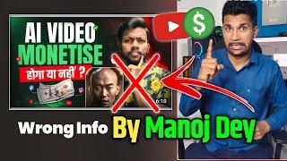 Wrong info  by Manoj Dey  AI Videos Monetize होगा या नहीं ? How To Make Videos Using AI ?