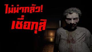 ตอกผีสาวอายุ70ปี เร้าใจแน่แม่จ๋าThe Guest HORROR GAME