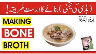 Keep Your Skin Younger with Beef Bone Broth Recipe  Low Carb Life  Ali Hashmi UrduHindi