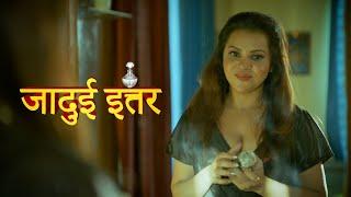 Jadui Ittar  जादुई इतर  Movie Scene  Hindi Web Series 2024  Woow Originals