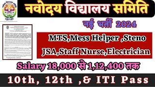 NVS Non Teaching Recruitment 2024  NVS Group C Recruitment 2024  NVS Non Teaching Staff Vacancy