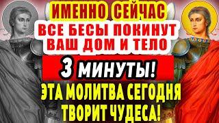  СЕЙЧАС ЖЕ ВСЕ БЕСЫ ПОКИНУТ ВАШ ДОМ И ТЕЛО - ВЫГОНИ ВСЮ НЕЧИСТЬ Защитная молитва Архангелу Михаилу