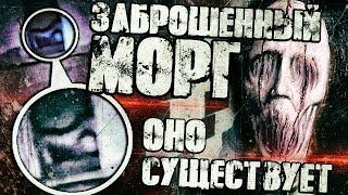 ЗАБРОШЕННЫЙ МОРГ  REC STUDIO & GHOST BASTARDS