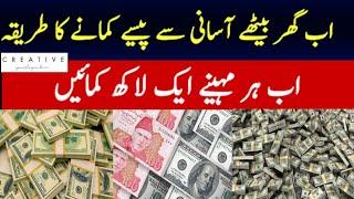 Online earning in PakistanAb Har mehana 1 lakh KamyaOnline Earning at home