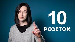 10 розеток которые ты забудешь разместить в своей квартире