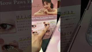 The Cutest Eye Shadow in Japan - Meow Paws #shorts