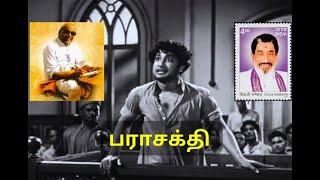 Parasakthi 1952 - Tamil Classical Movie Full Feel Good - பராசக்தி - முழுநீள தமிழ்த் திரைகாவியம்